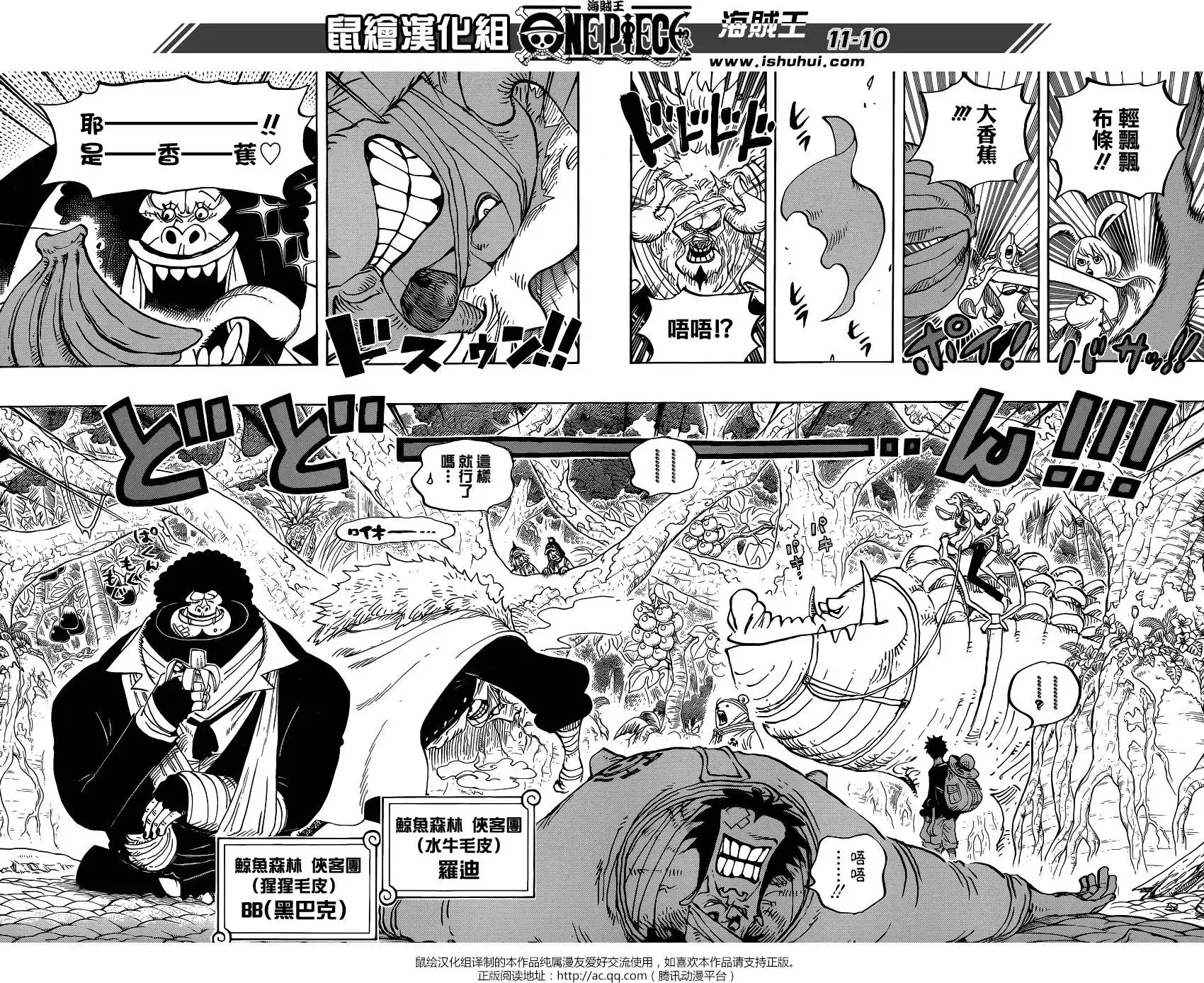 ONE PIECE航海王 单话 第805回 毛皮族 第11页