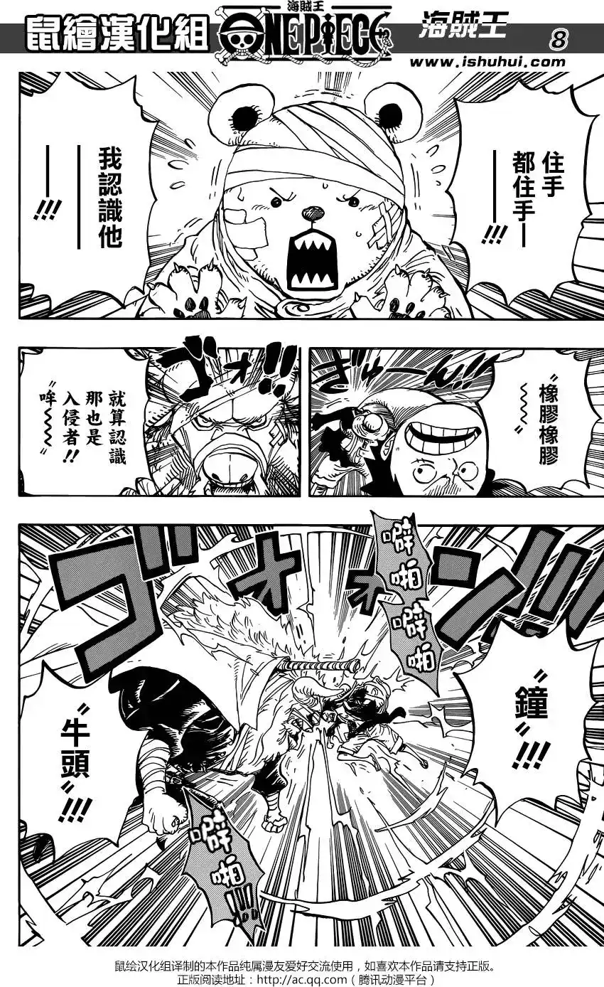 ONE PIECE航海王 单话 第805回 毛皮族 第9页