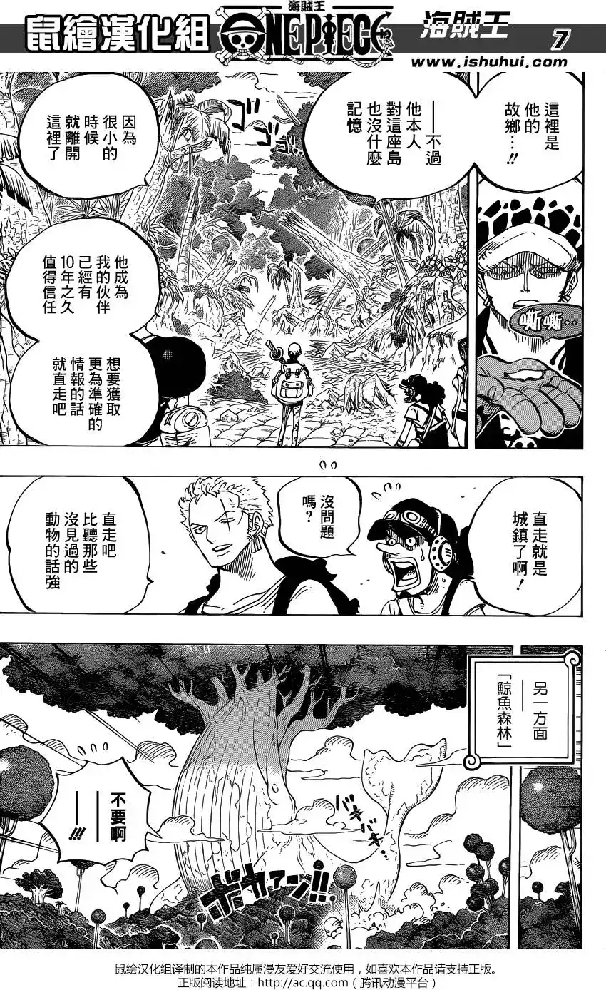 ONE PIECE航海王 单话 第805回 毛皮族 第8页