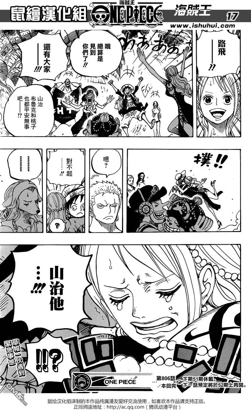 ONE PIECE航海王 单话 第806回 第16页