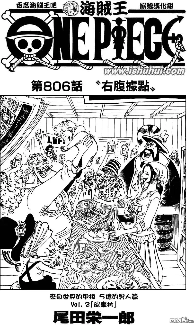ONE PIECE航海王 单话 第806回 第1页
