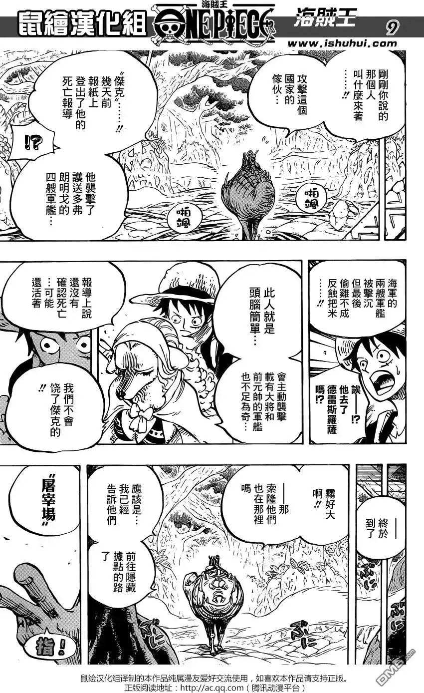 ONE PIECE航海王 单话 第806回 第9页