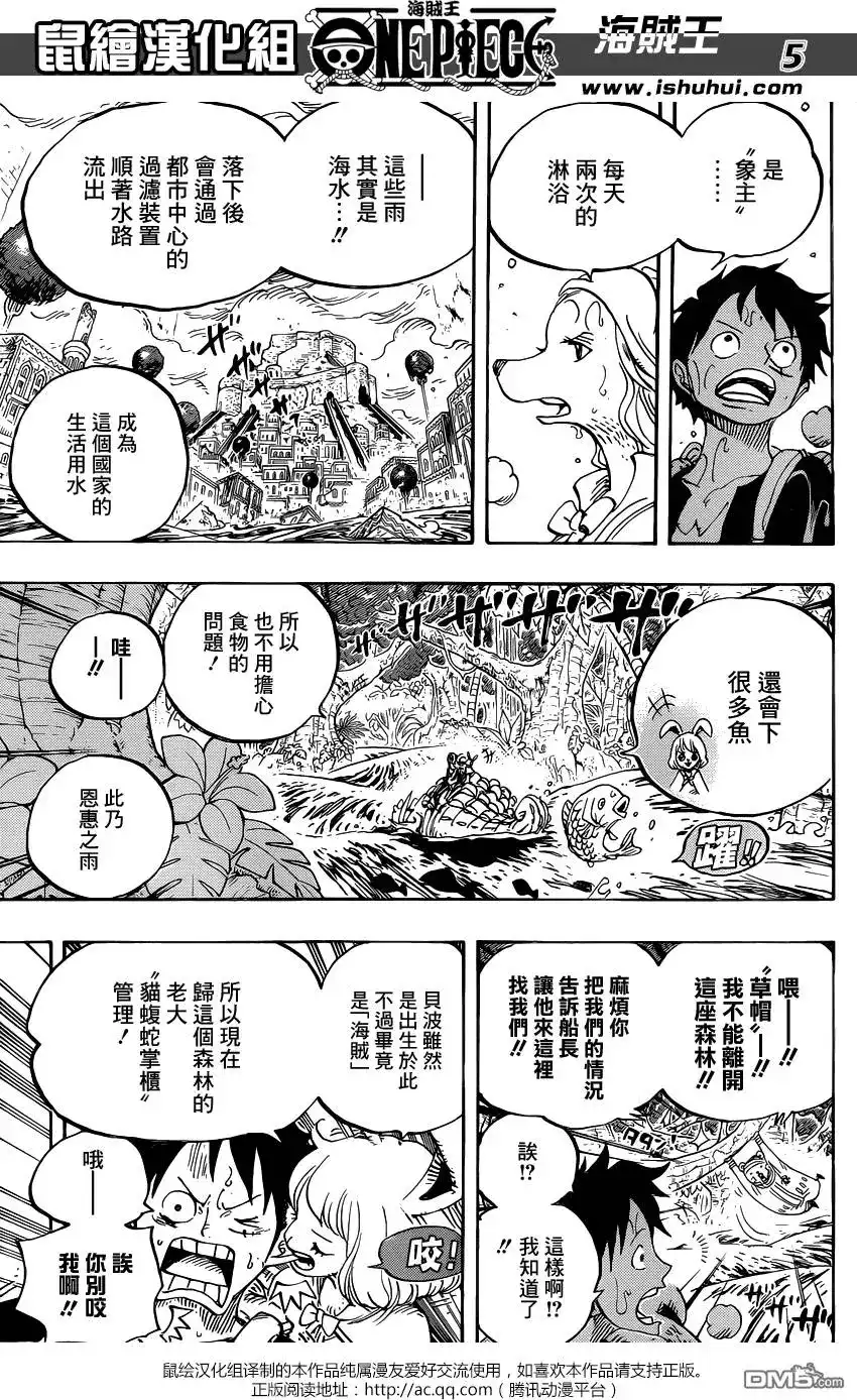 ONE PIECE航海王 单话 第806回 第5页