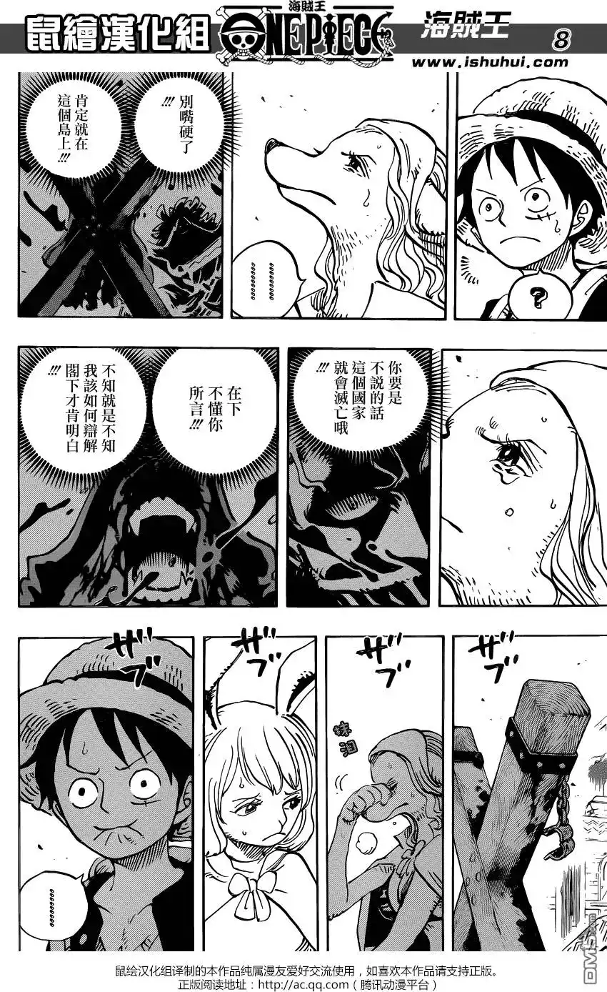 ONE PIECE航海王 单话 第806回 第8页