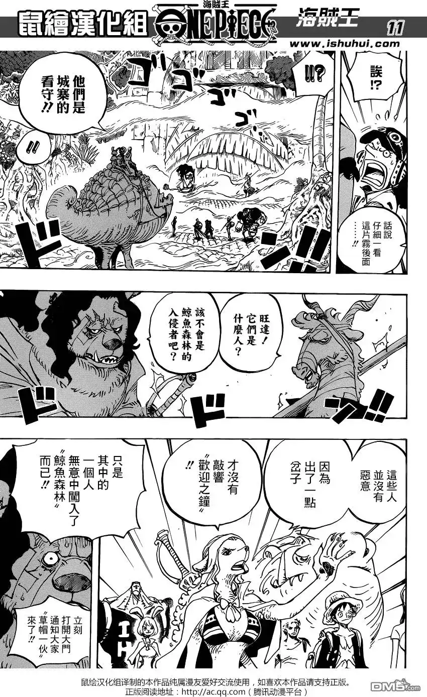 ONE PIECE航海王 单话 第806回 第11页