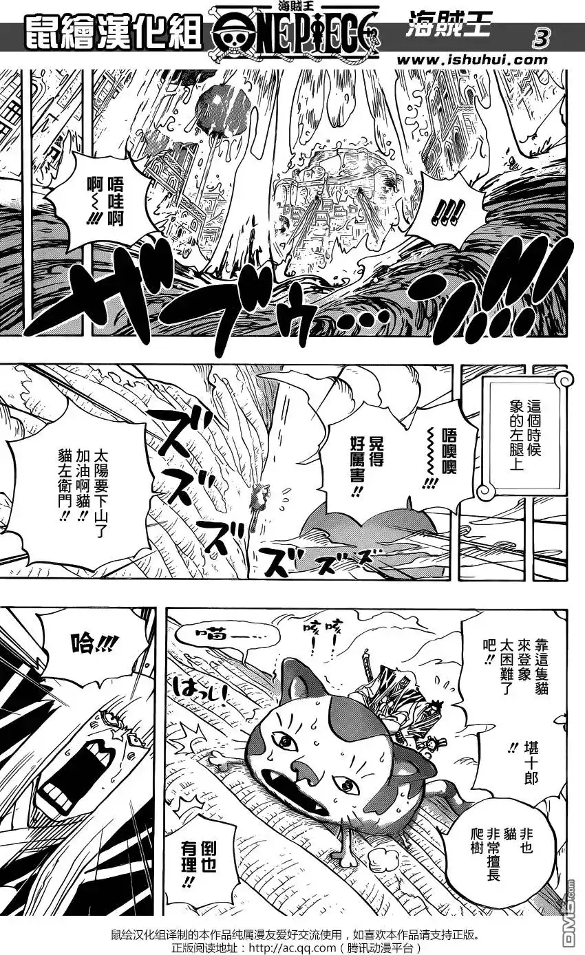 ONE PIECE航海王 单话 第806回 第3页