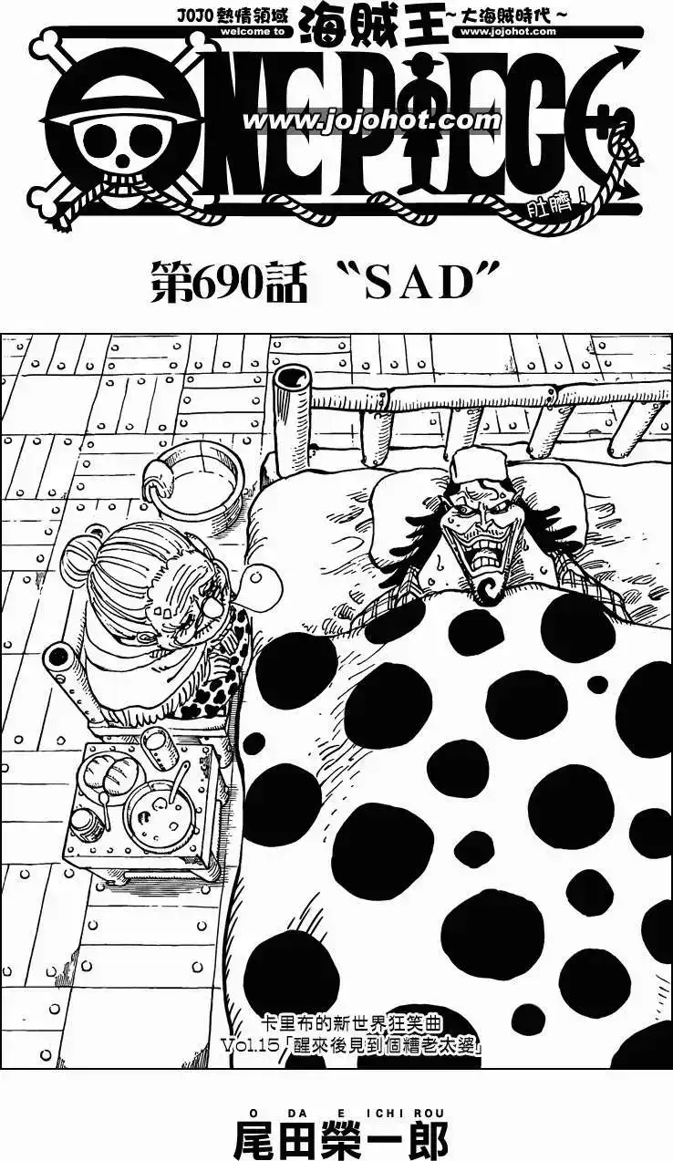 ONE PIECE航海王 单话 第690回 SAD 第1页