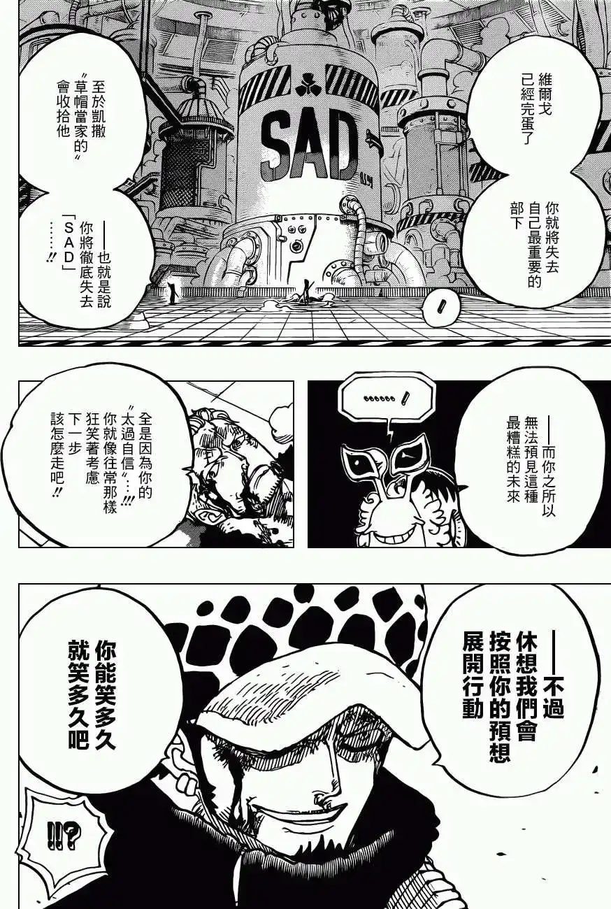 ONE PIECE航海王 单话 第690回 SAD 第14页