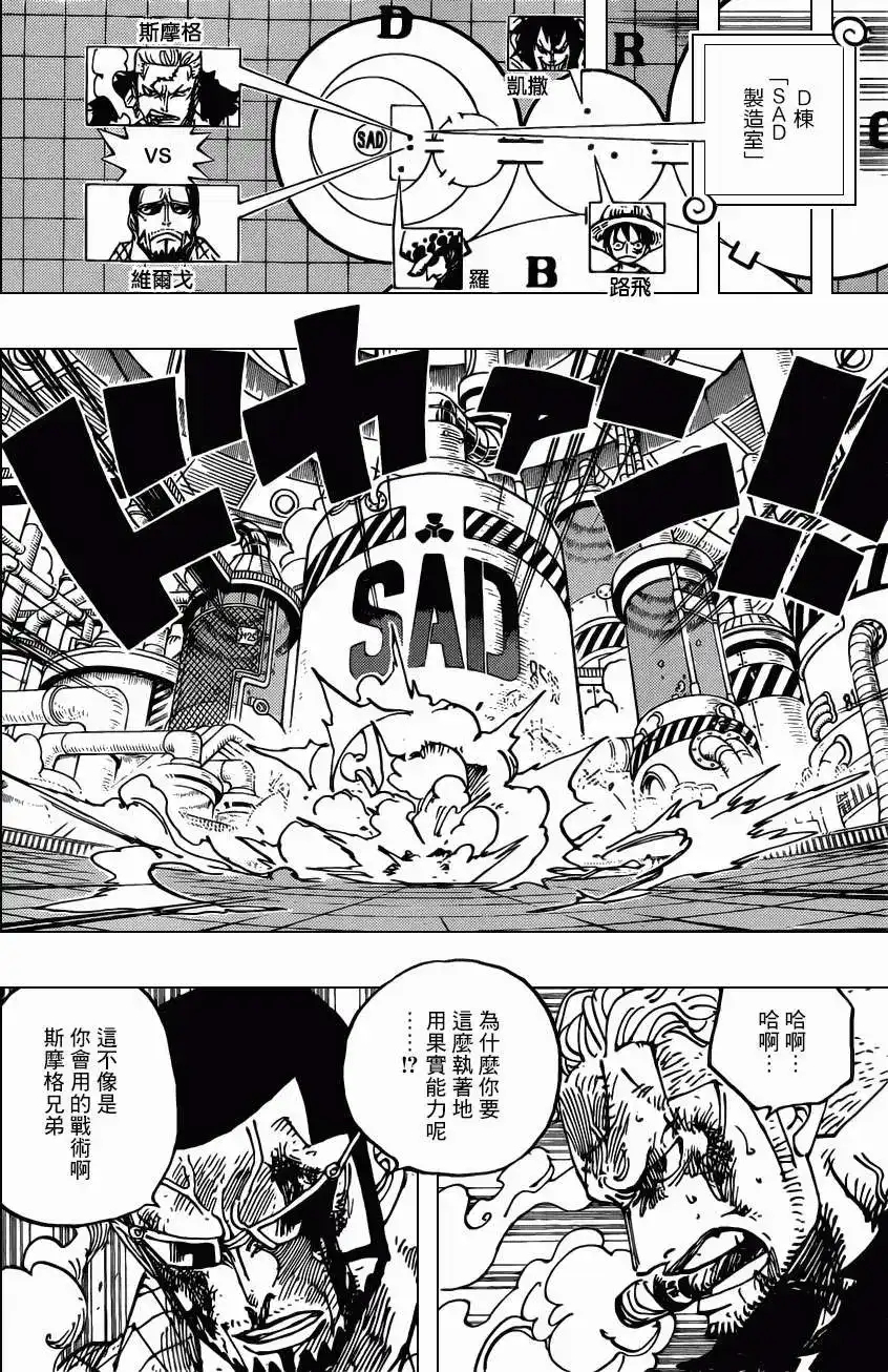 ONE PIECE航海王 单话 第690回 SAD 第8页