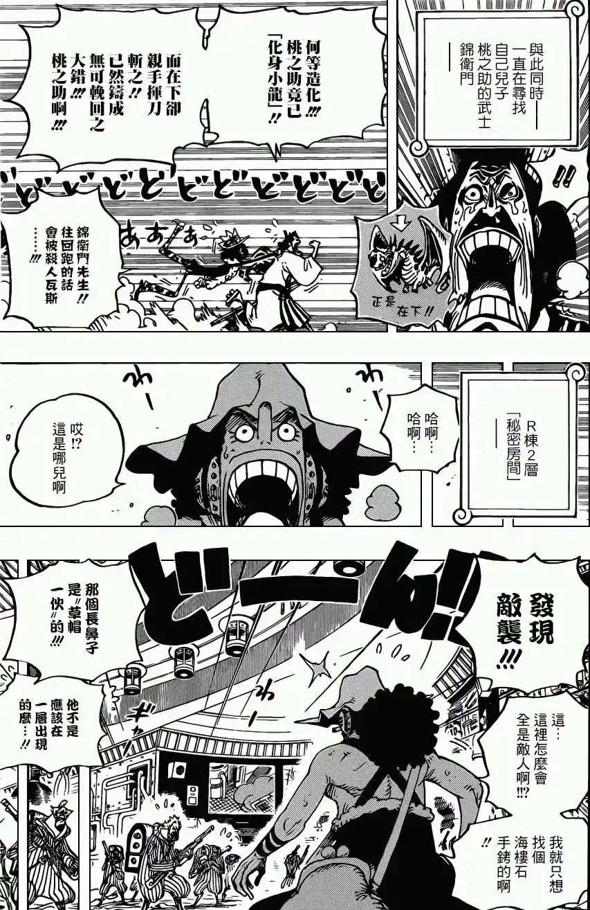 ONE PIECE航海王 单话 第690回 SAD 第7页