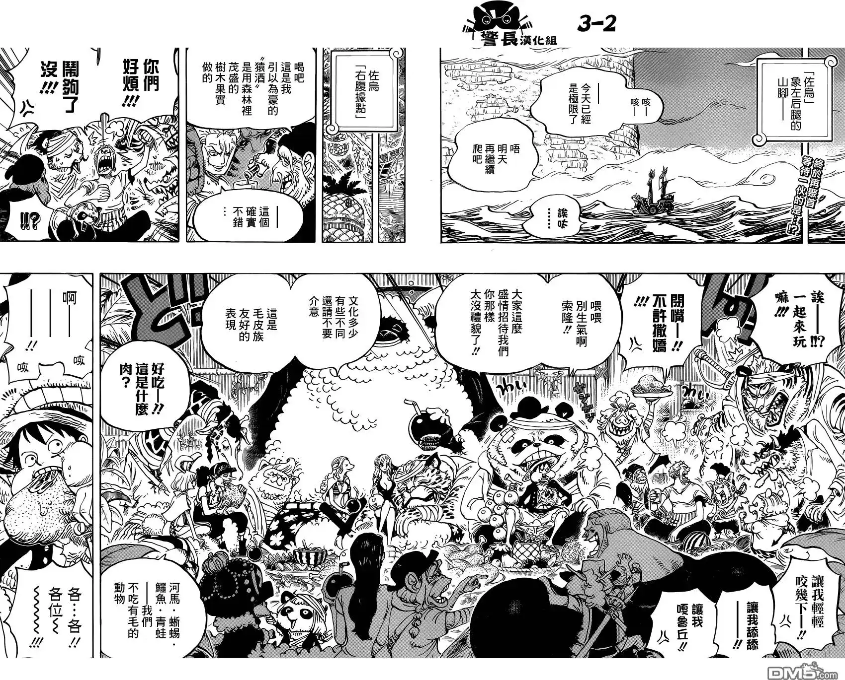 ONE PIECE航海王 单话 第807回 第2页