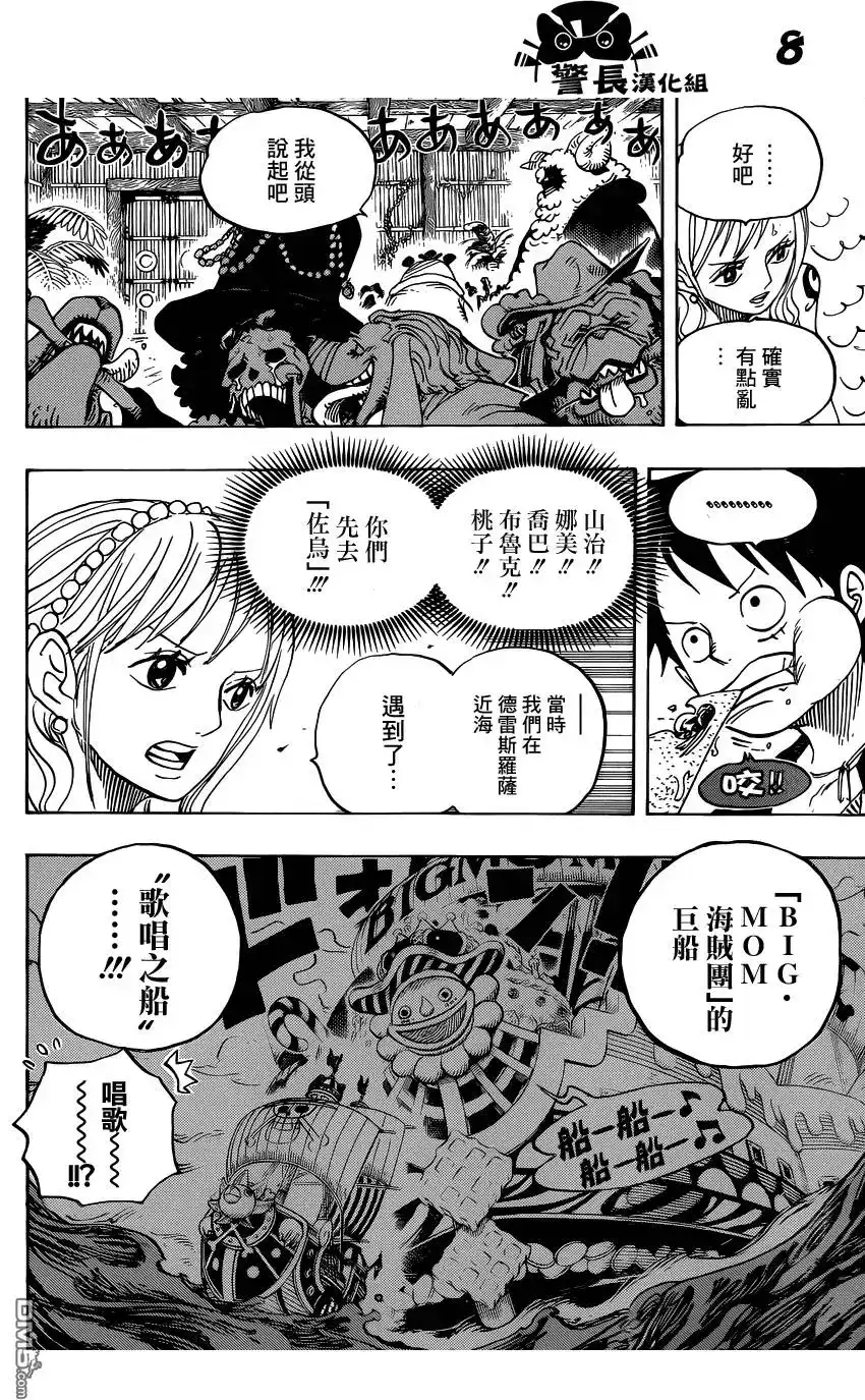 ONE PIECE航海王 单话 第807回 第7页