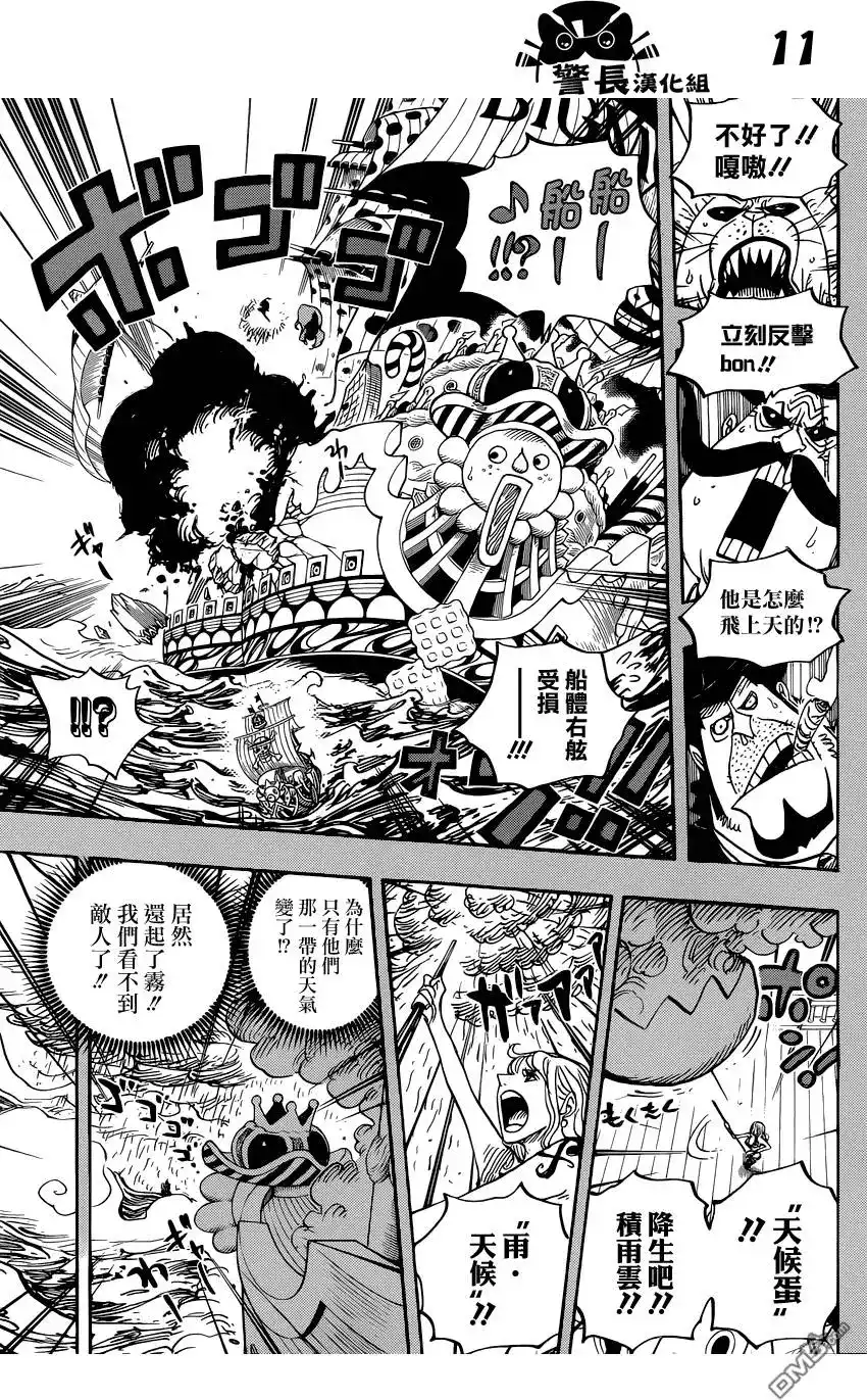 ONE PIECE航海王 单话 第807回 第10页