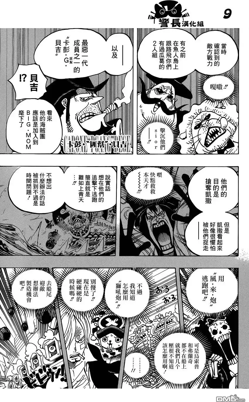 ONE PIECE航海王 单话 第807回 第8页