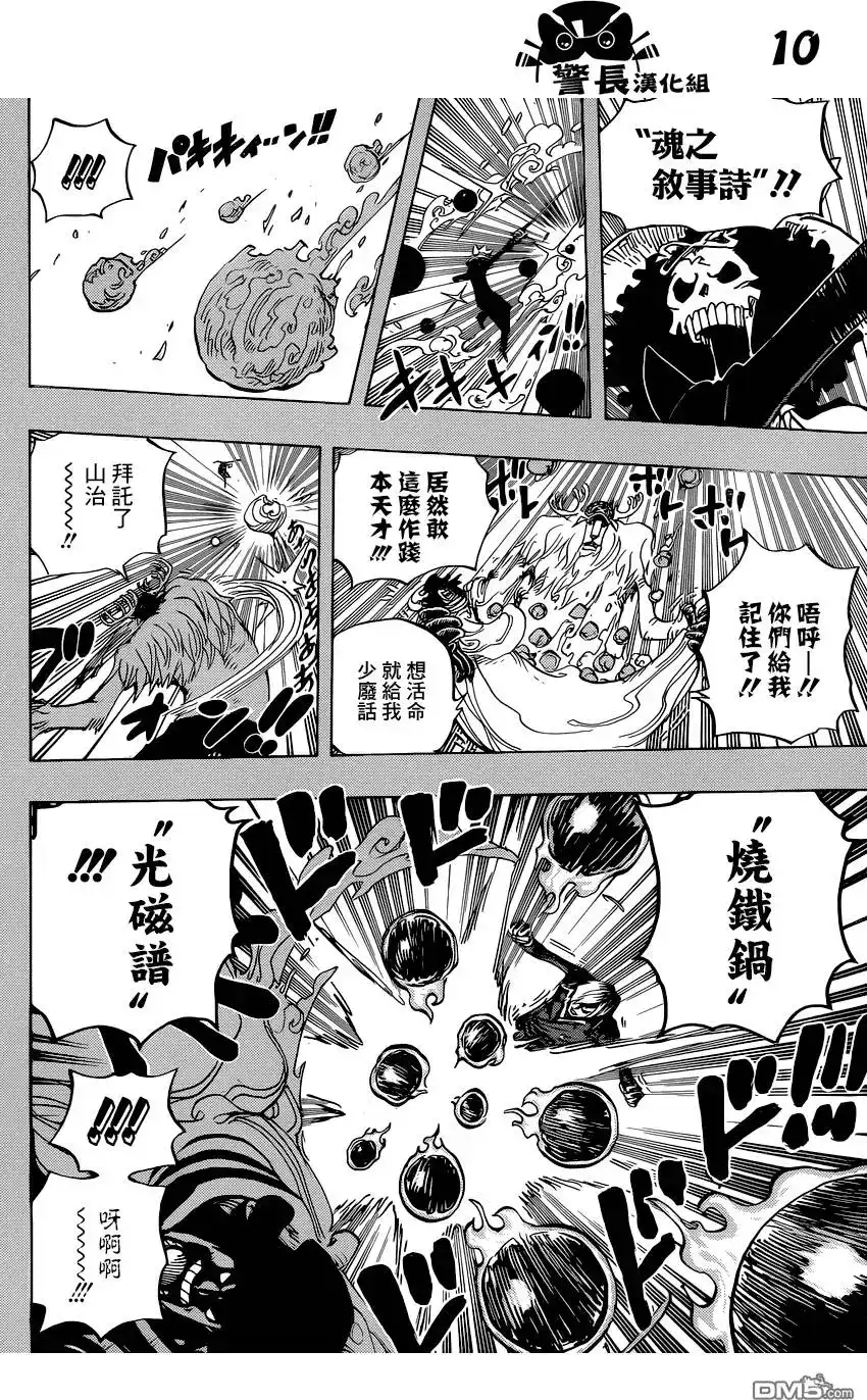 ONE PIECE航海王 单话 第807回 第9页