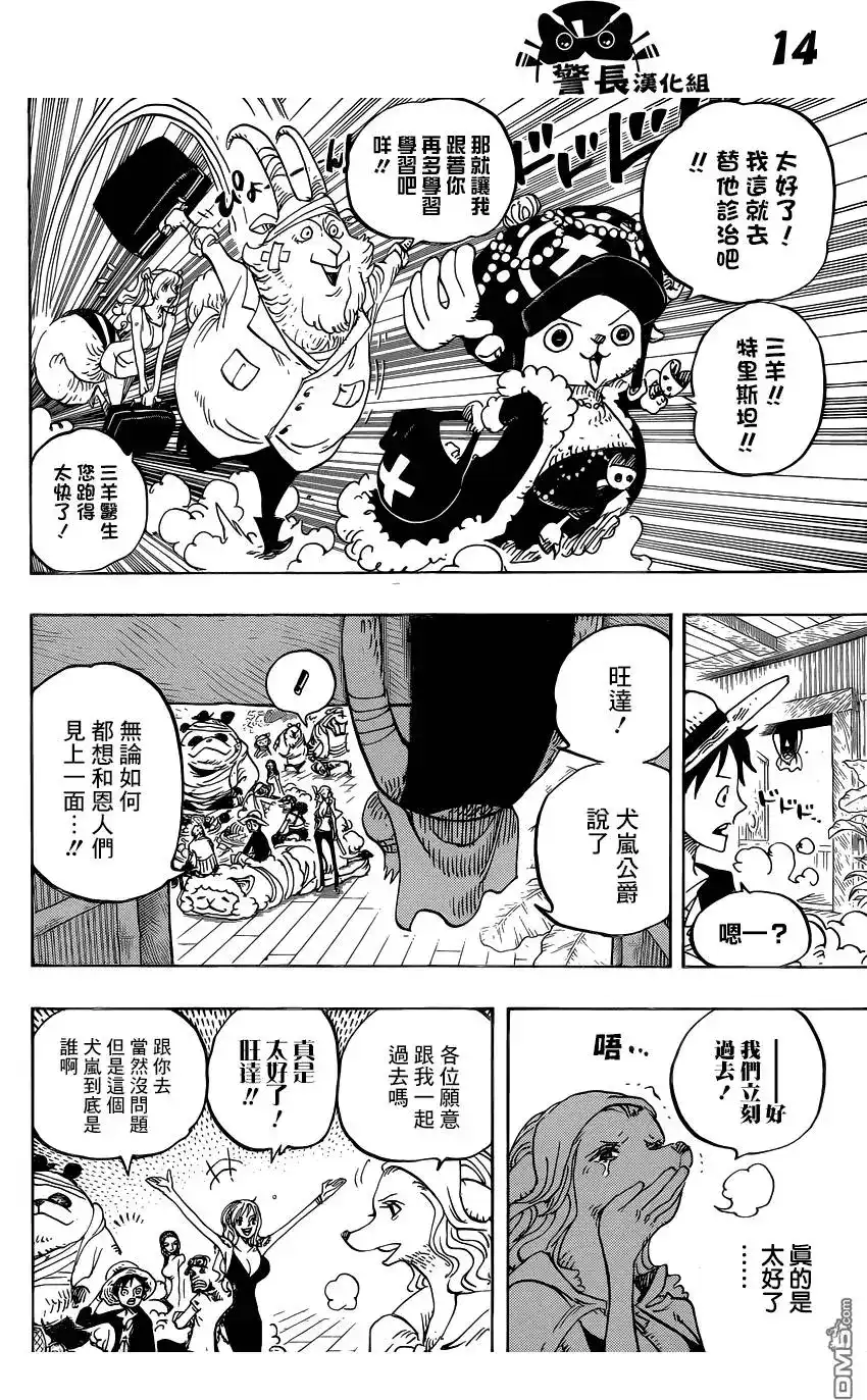 ONE PIECE航海王 单话 第807回 第13页