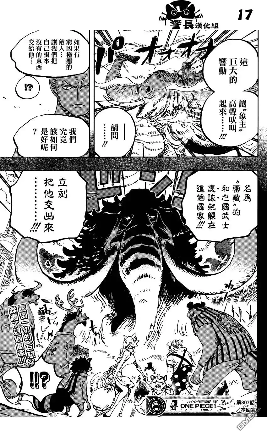 ONE PIECE航海王 单话 第807回 第16页