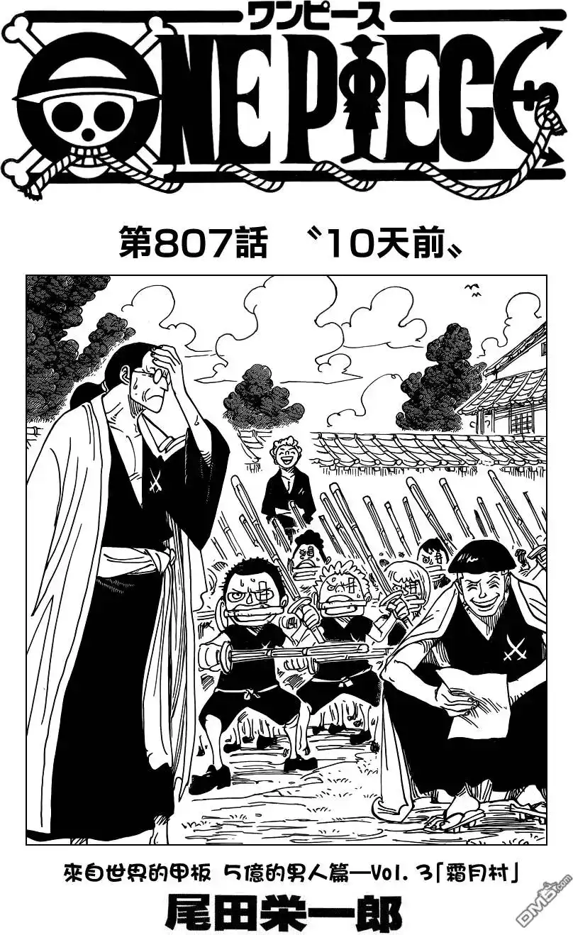 ONE PIECE航海王 单话 第807回 第1页