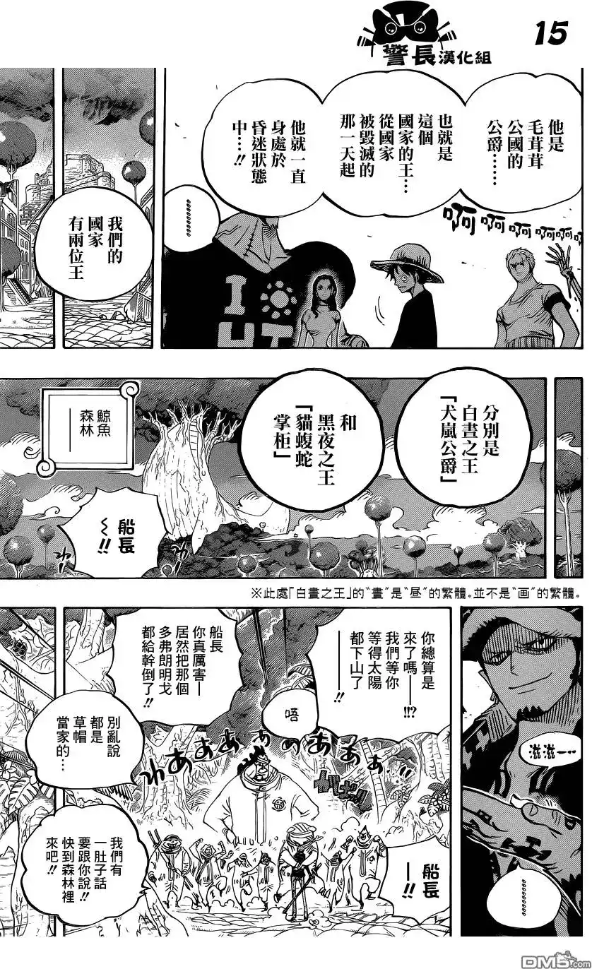 ONE PIECE航海王 单话 第807回 第14页