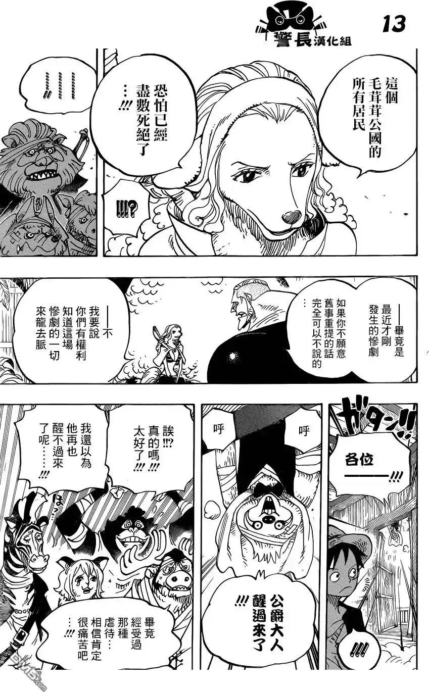 ONE PIECE航海王 单话 第807回 第12页