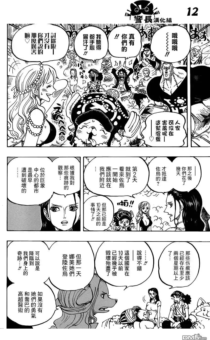 ONE PIECE航海王 单话 第807回 第11页