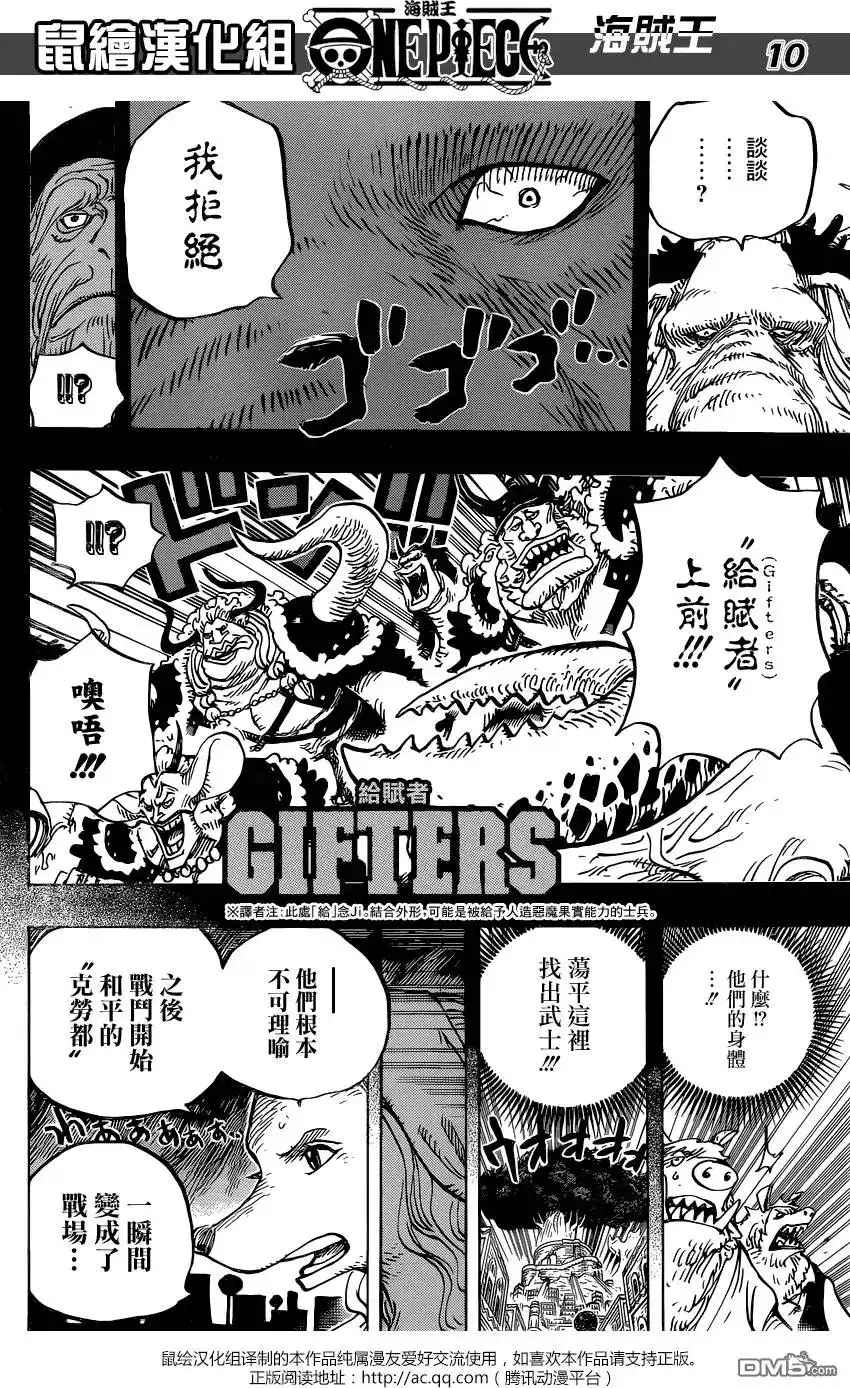 ONE PIECE航海王 单话 第808回 第9页