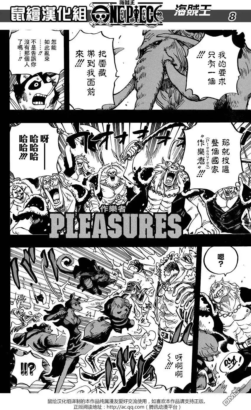ONE PIECE航海王 单话 第808回 第7页