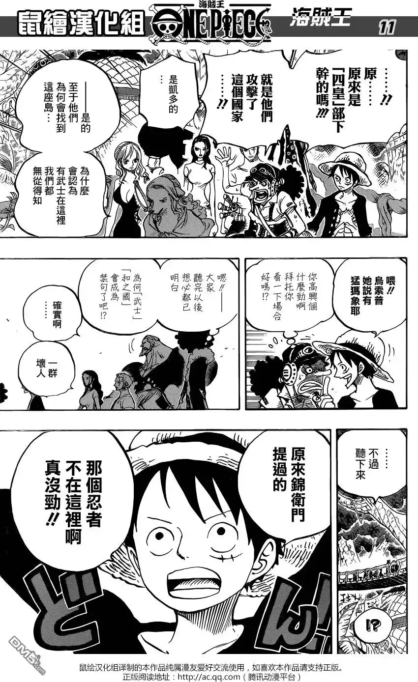 ONE PIECE航海王 单话 第808回 第10页