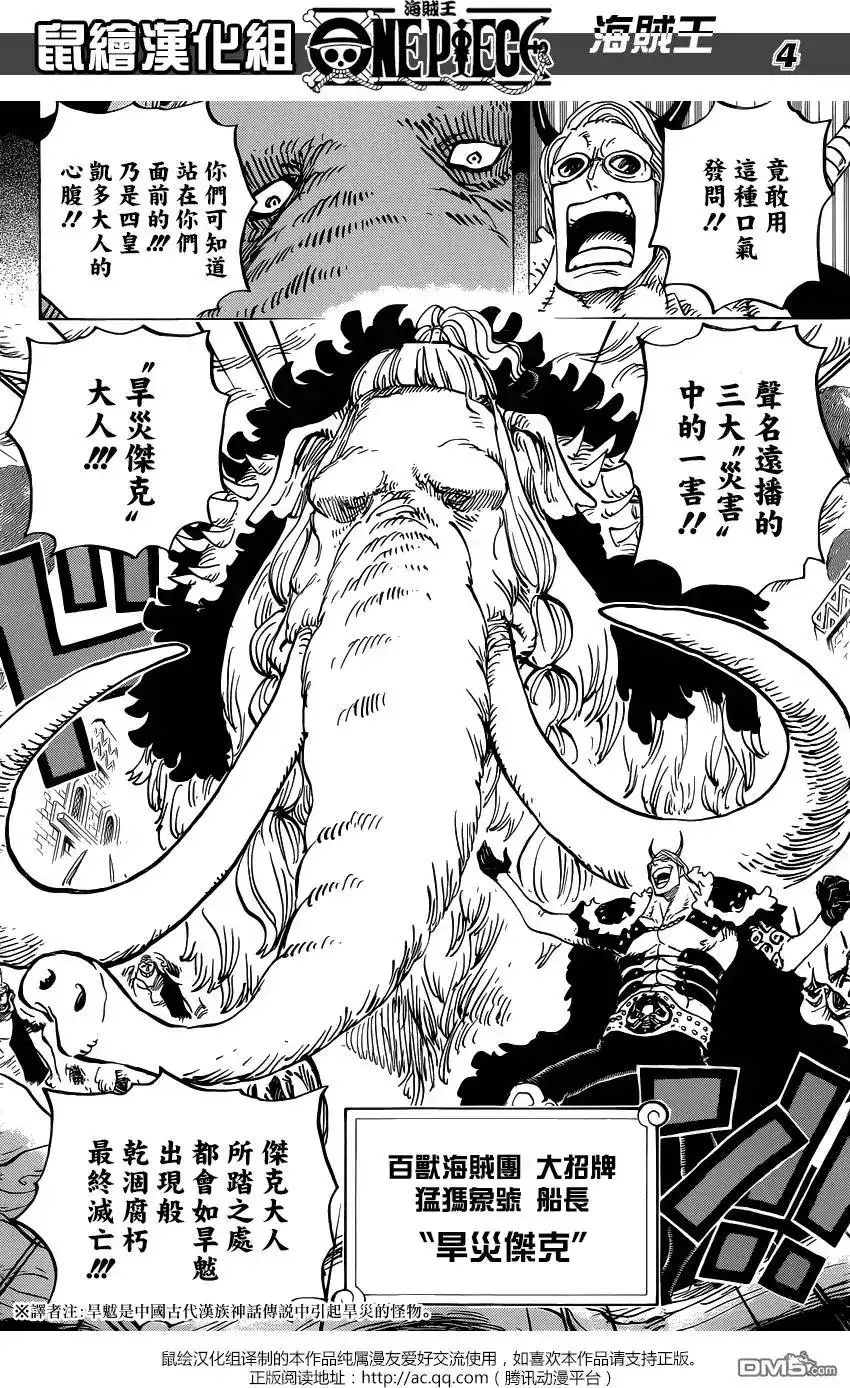 ONE PIECE航海王 单话 第808回 第4页