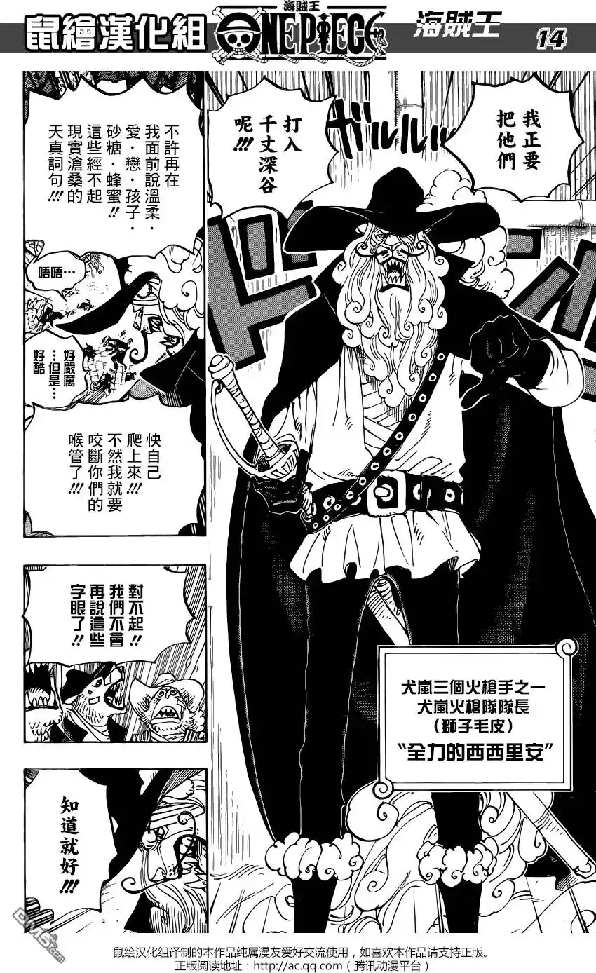 ONE PIECE航海王 单话 第808回 第13页
