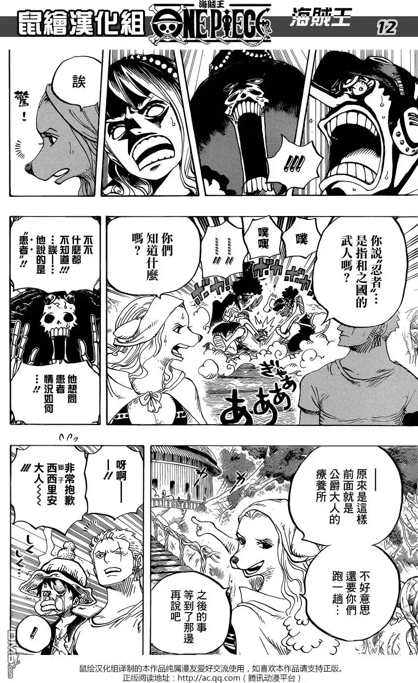 ONE PIECE航海王 单话 第808回 第11页