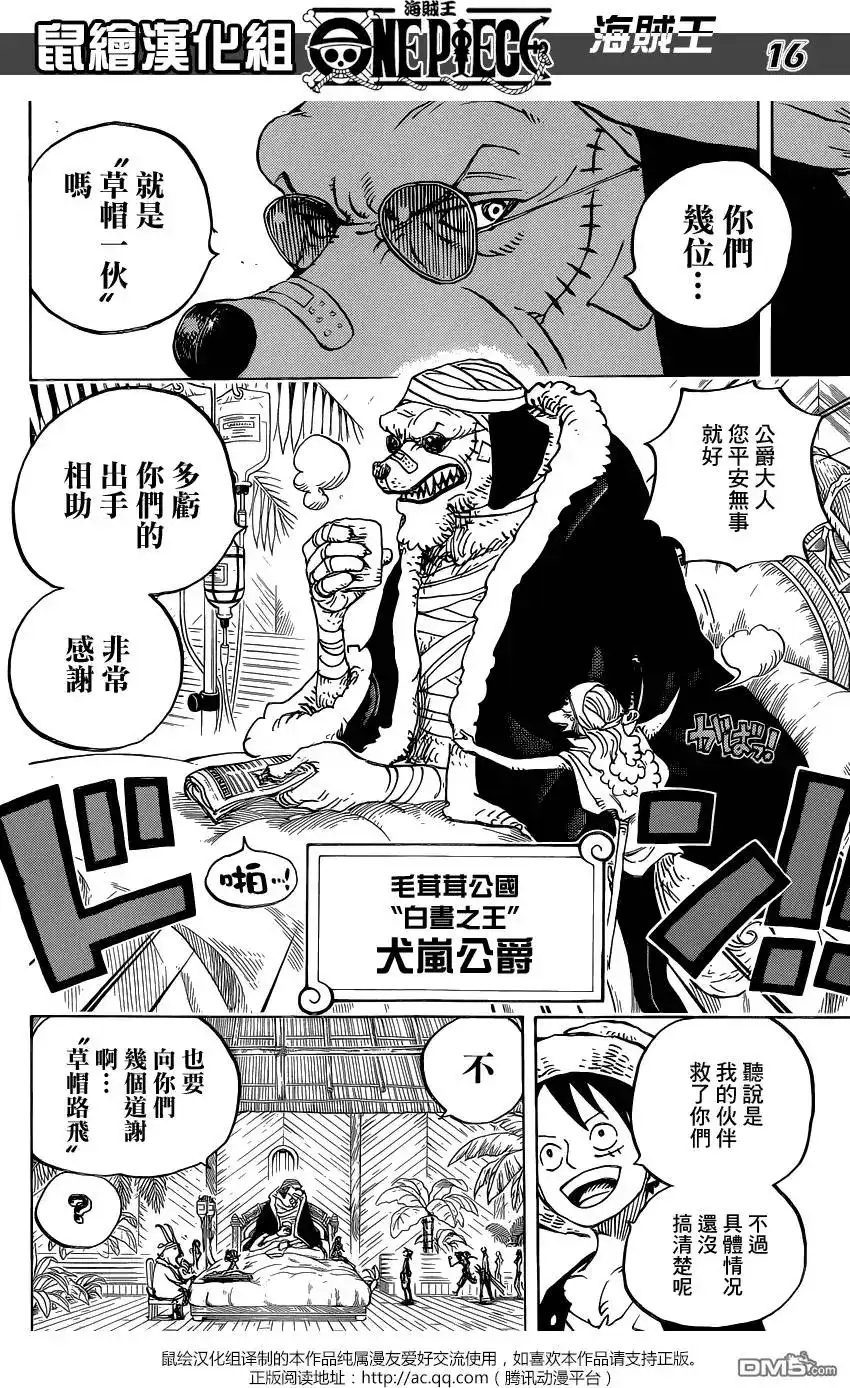 ONE PIECE航海王 单话 第808回 第15页