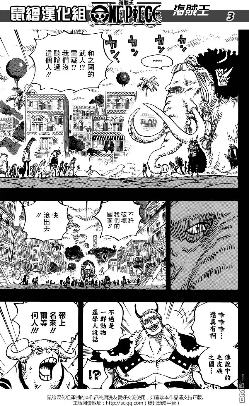ONE PIECE航海王 单话 第808回 第3页