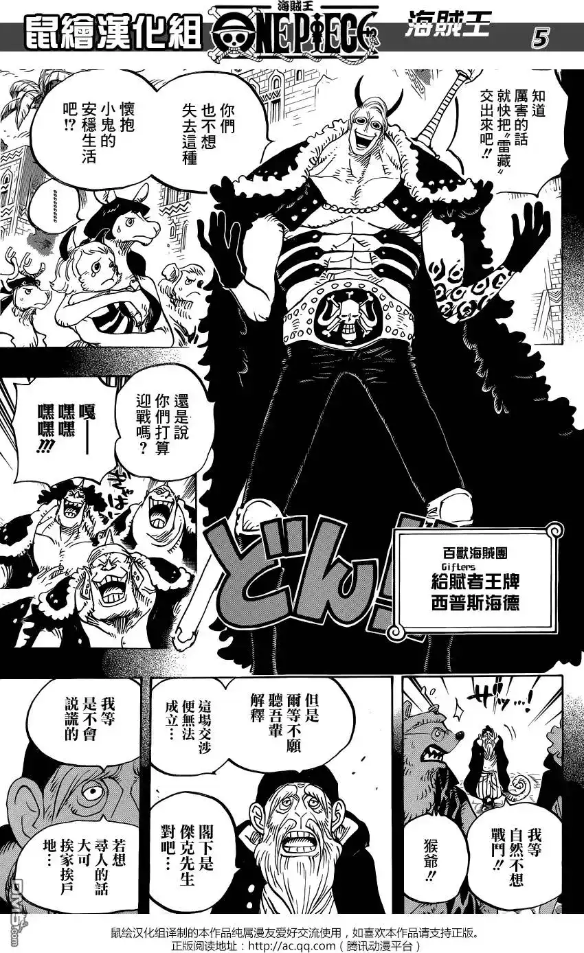 ONE PIECE航海王 单话 第808回 第5页