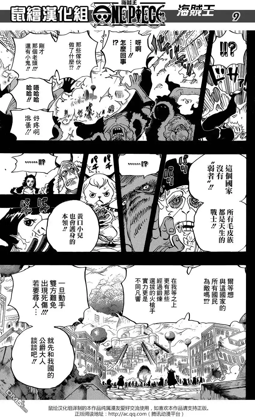 ONE PIECE航海王 单话 第808回 第8页