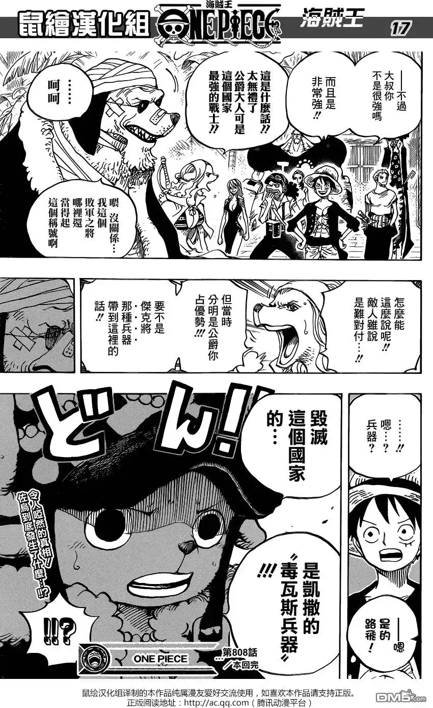 ONE PIECE航海王 单话 第808回 第16页