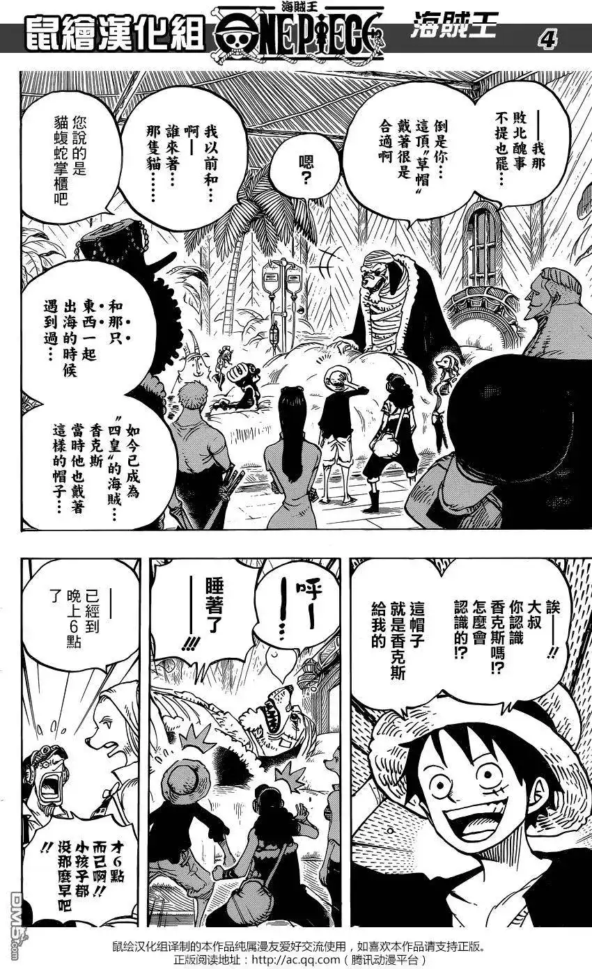 ONE PIECE航海王 单话 第809回 第4页