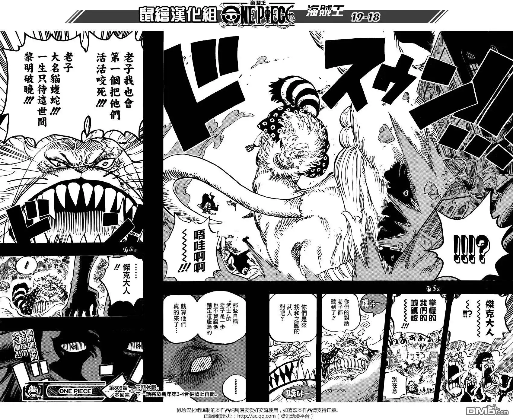 ONE PIECE航海王 单话 第809回 第16页