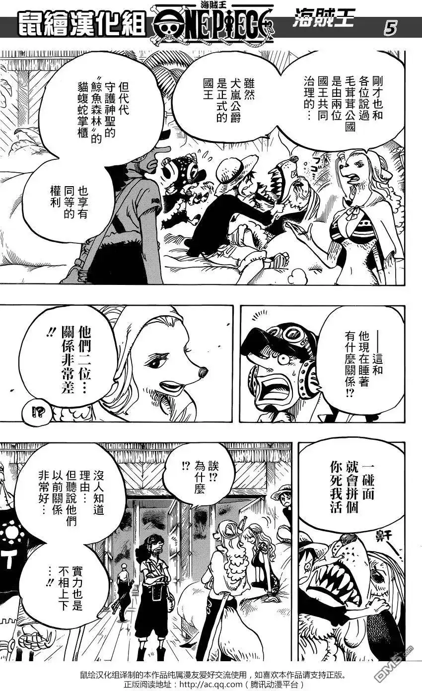 ONE PIECE航海王 单话 第809回 第5页