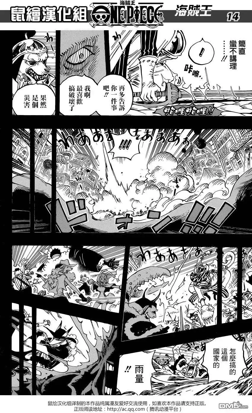 ONE PIECE航海王 单话 第809回 第13页