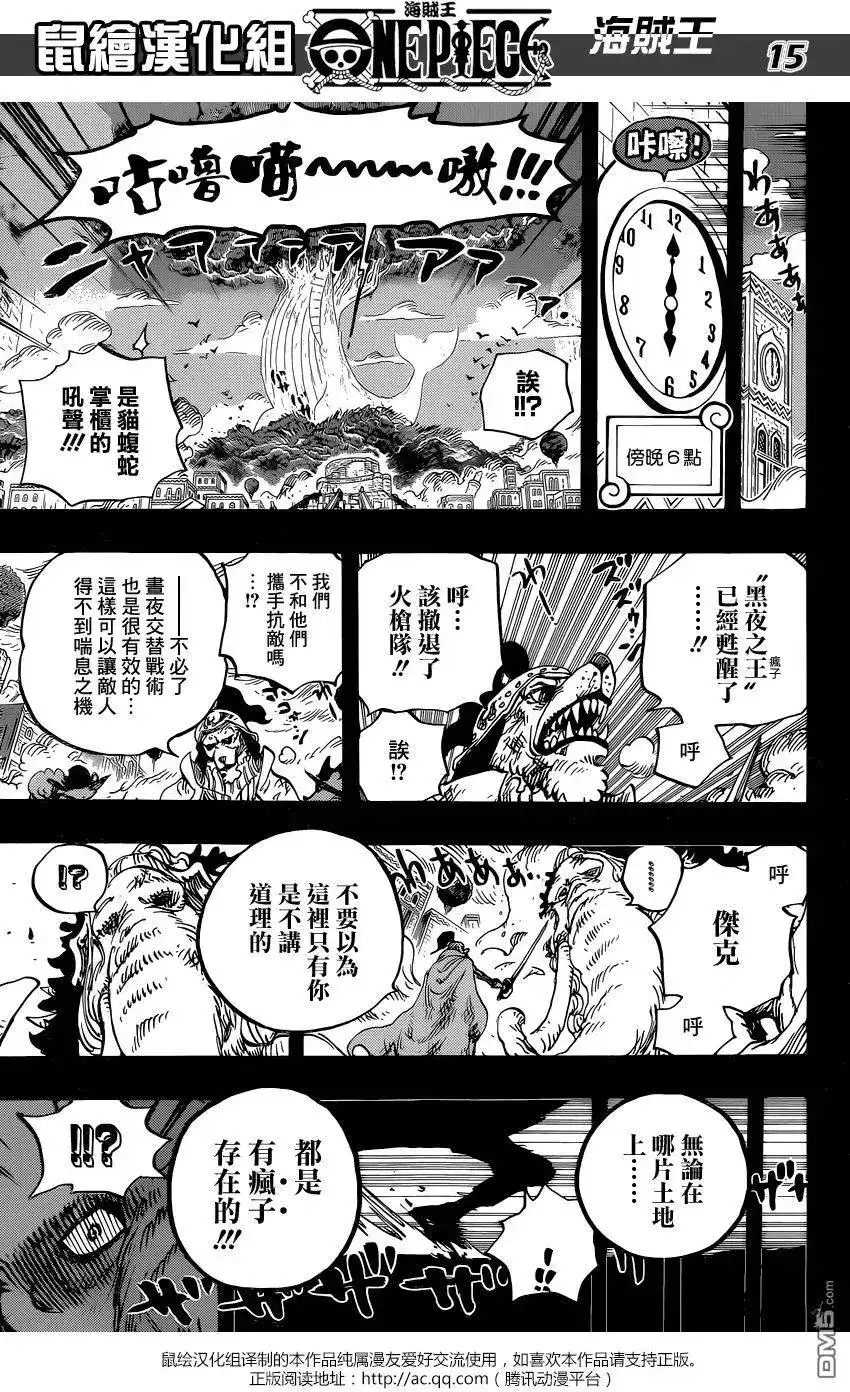 ONE PIECE航海王 单话 第809回 第14页