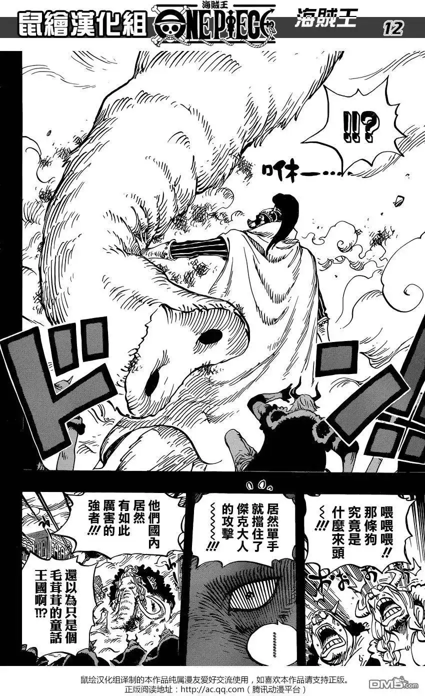 ONE PIECE航海王 单话 第809回 第11页