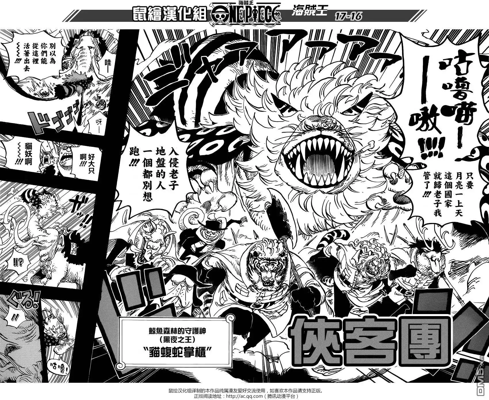 ONE PIECE航海王 单话 第809回 第15页