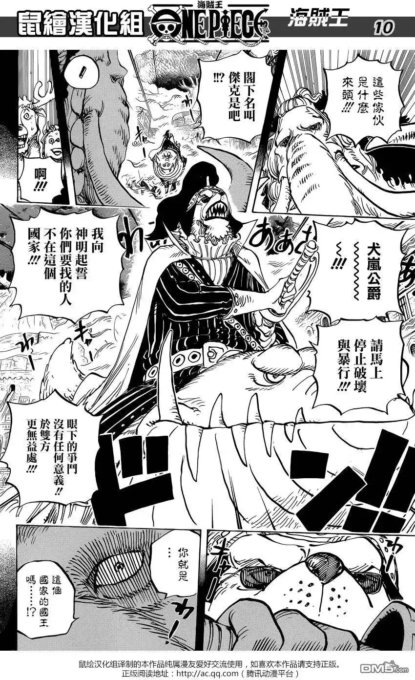 ONE PIECE航海王 单话 第809回 第9页