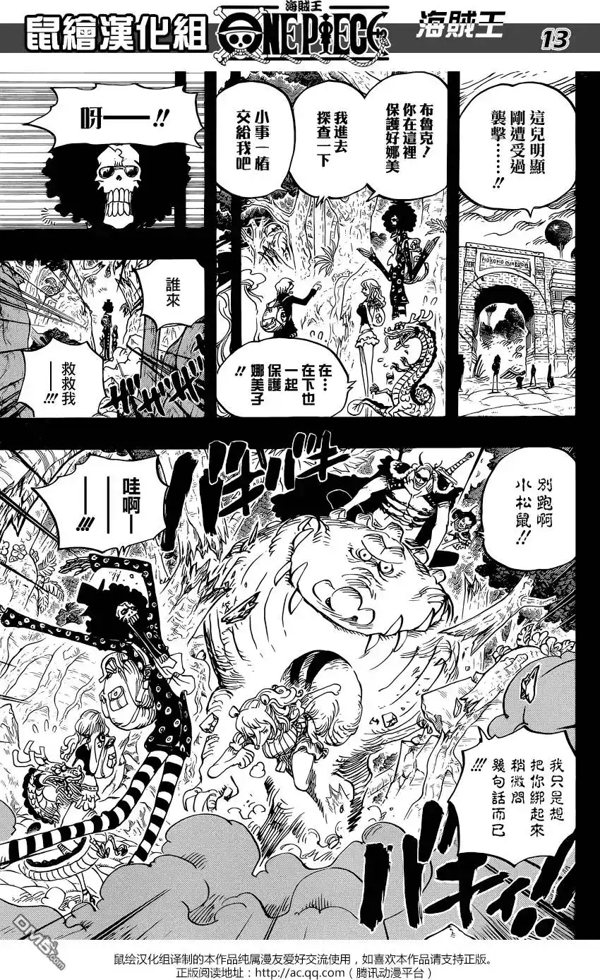 ONE PIECE航海王 单话 第810回 第13页