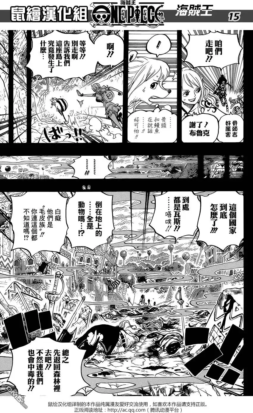 ONE PIECE航海王 单话 第810回 第15页