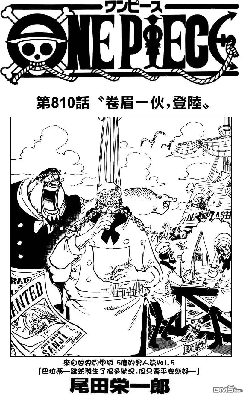ONE PIECE航海王 单话 第810回 第1页