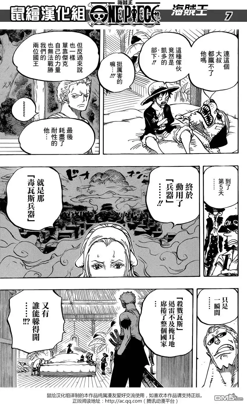 ONE PIECE航海王 单话 第810回 第7页