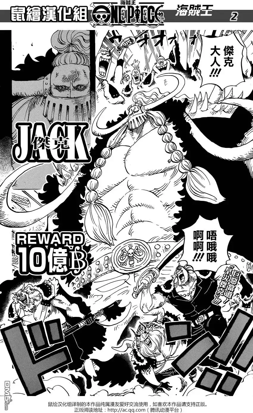 ONE PIECE航海王 单话 第810回 第2页