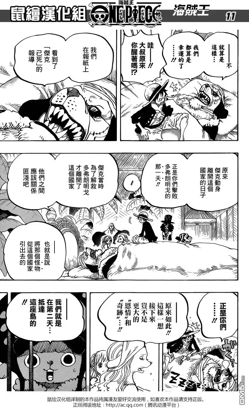ONE PIECE航海王 单话 第810回 第11页